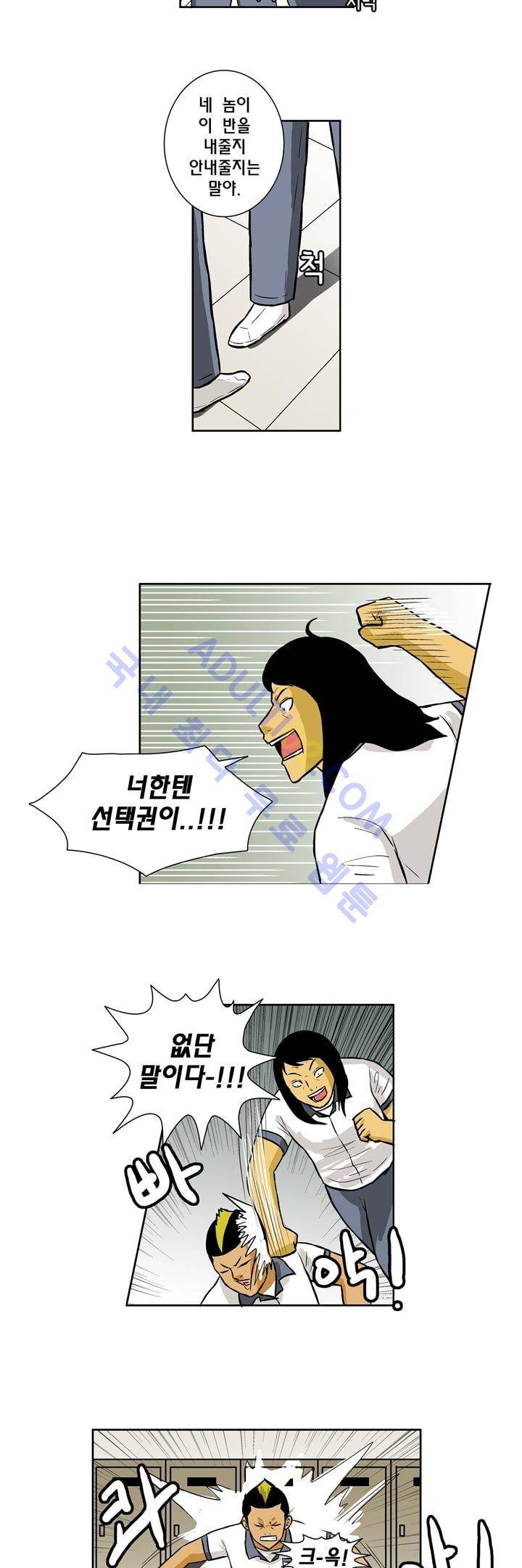 일진잡는 경찰님 36화 5