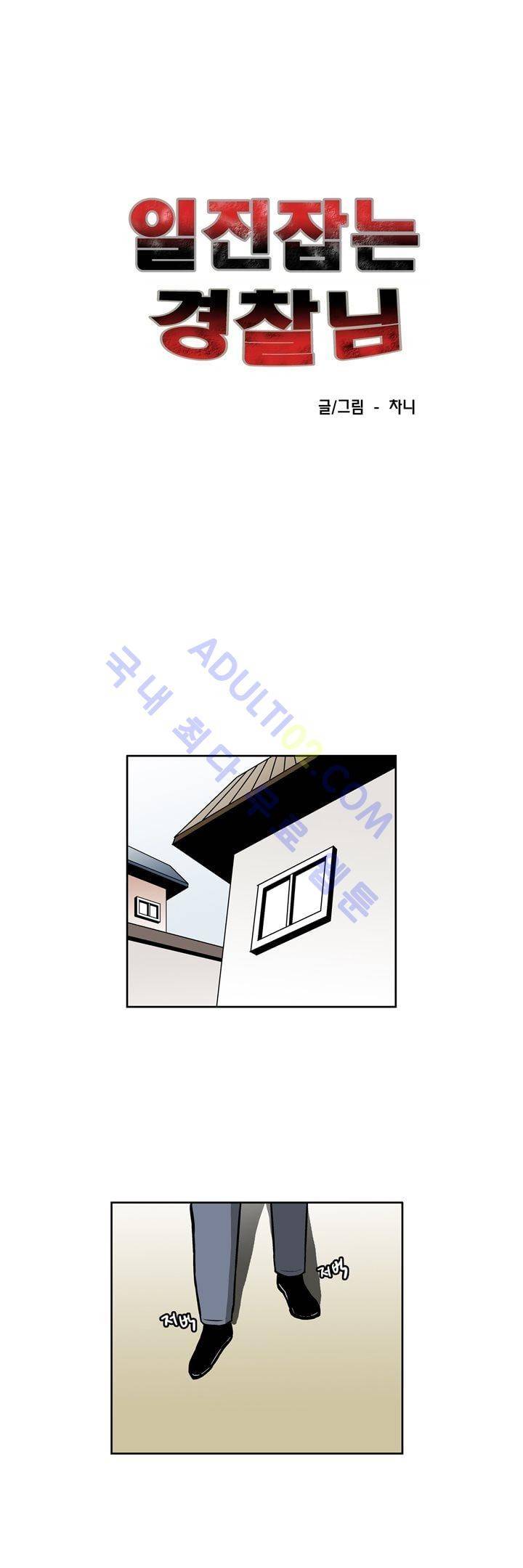 일진잡는 경찰님 46화 1