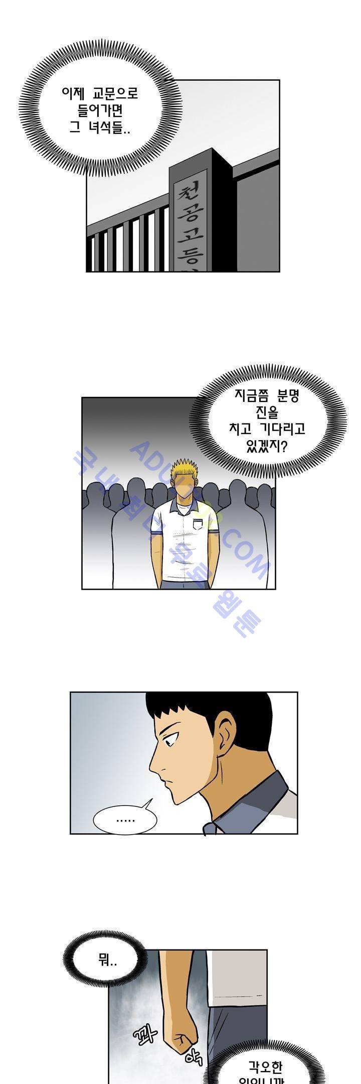 일진잡는 경찰님 46화 3
