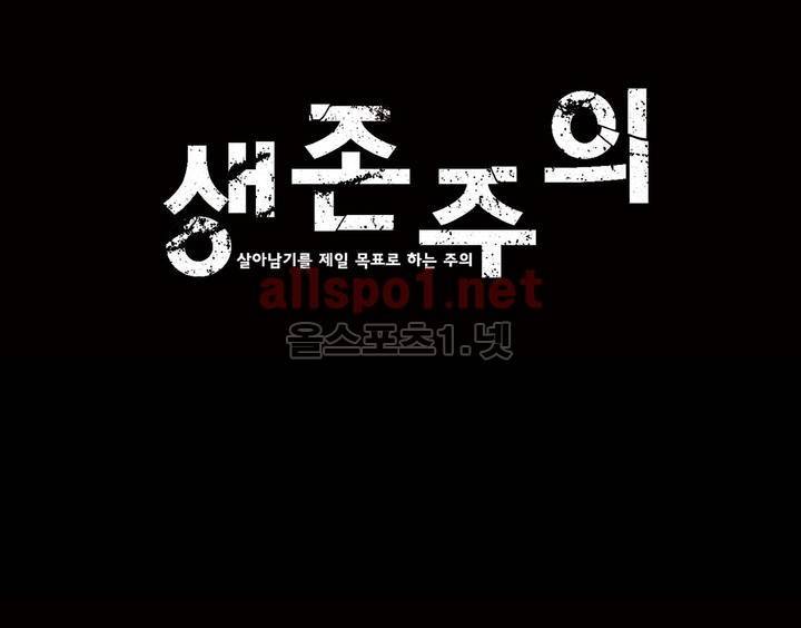 생존주의 15화 1