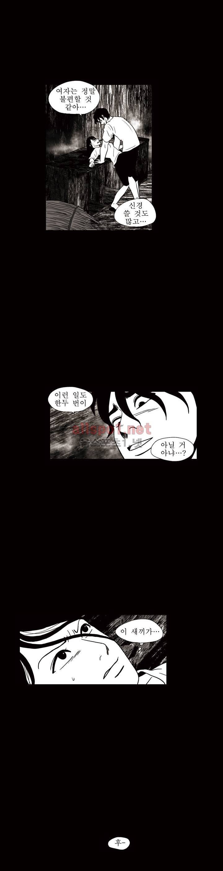 생존주의 2부 37화 4