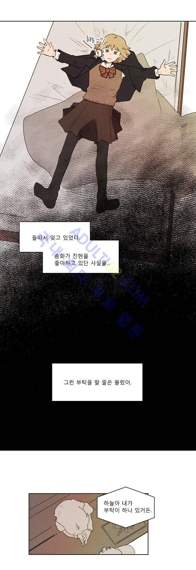 하늘과 하늘의 순정 7화 2
