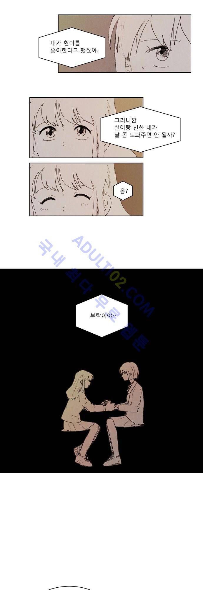 하늘과 하늘의 순정 7화 3