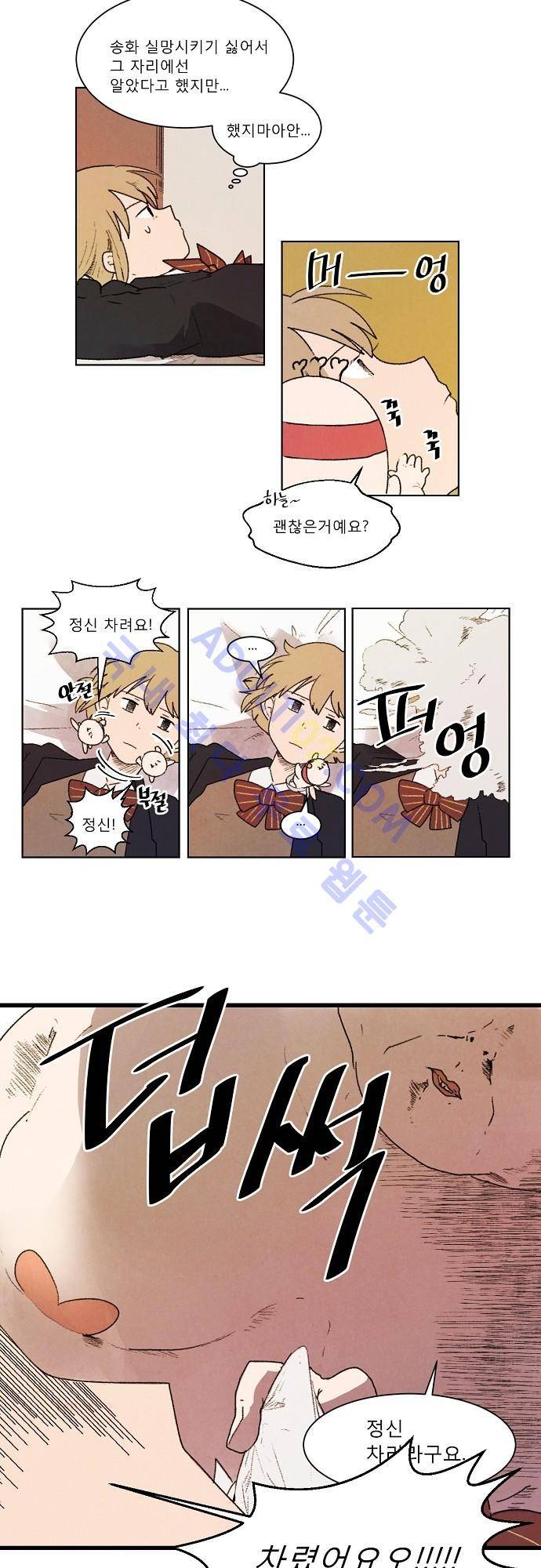 하늘과 하늘의 순정 7화 4