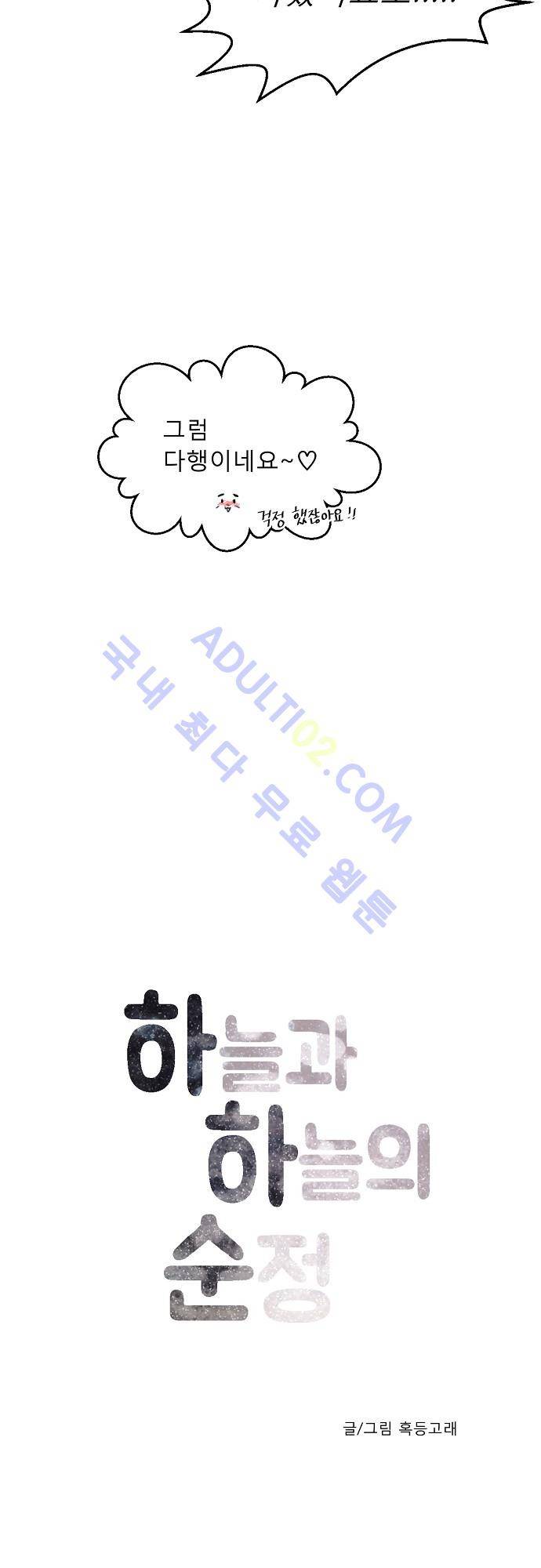 하늘과 하늘의 순정 7화 5