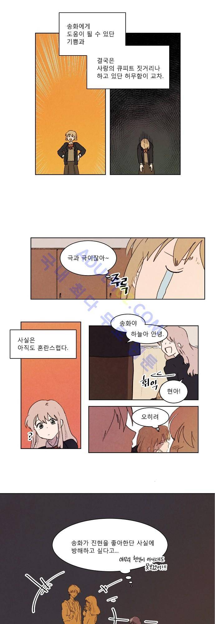 하늘과 하늘의 순정 7화 7