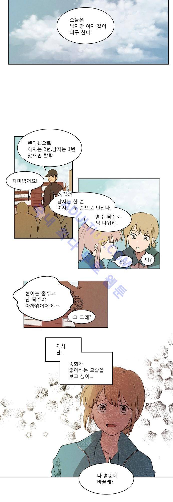 하늘과 하늘의 순정 7화 9