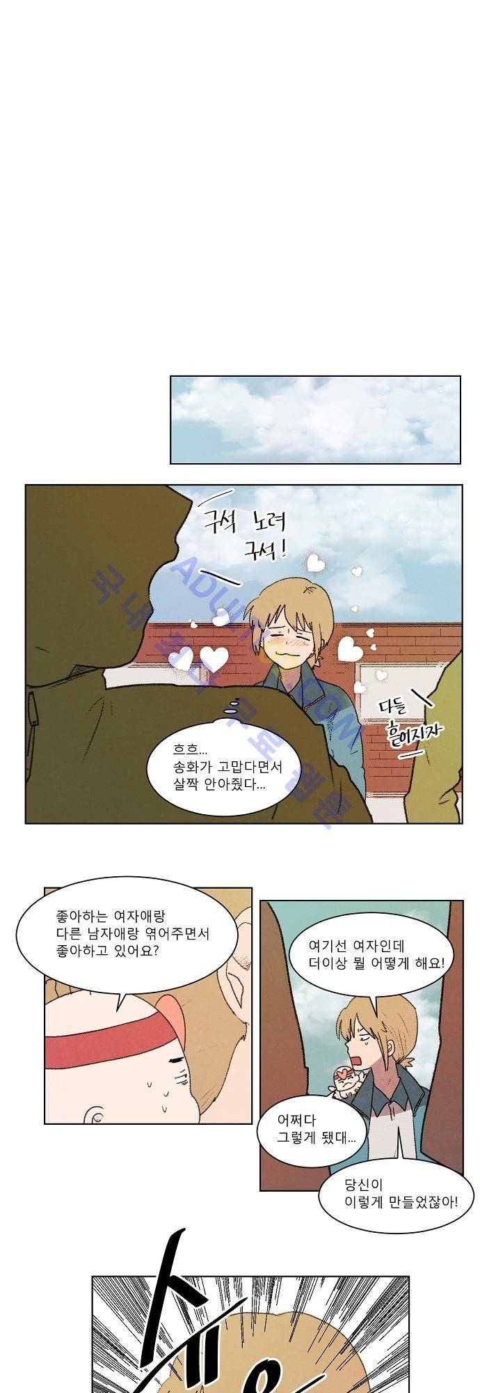 하늘과 하늘의 순정 7화 10