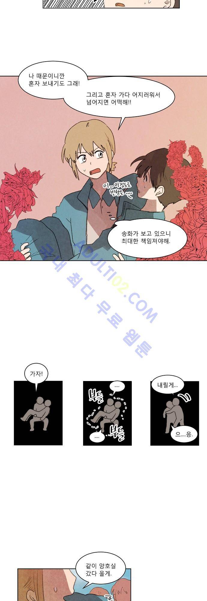 하늘과 하늘의 순정 7화 16