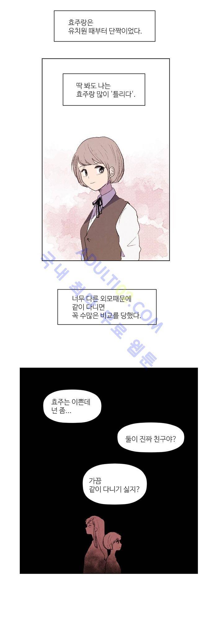 하늘과 하늘의 순정 17화 1