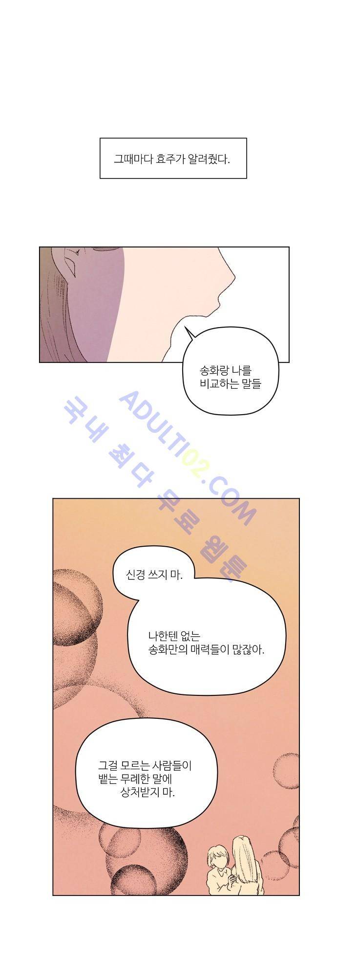 하늘과 하늘의 순정 17화 2