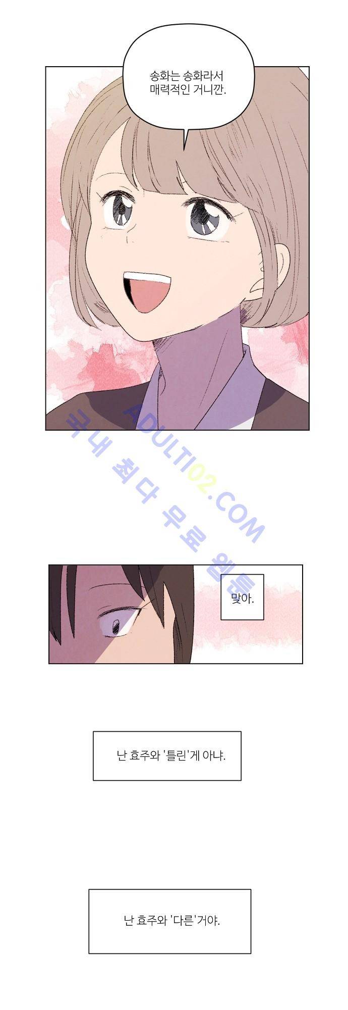 하늘과 하늘의 순정 17화 3