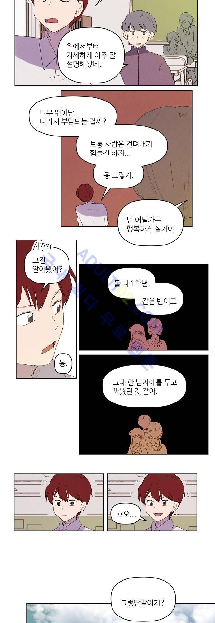 하늘과 하늘의 순정 27화 2