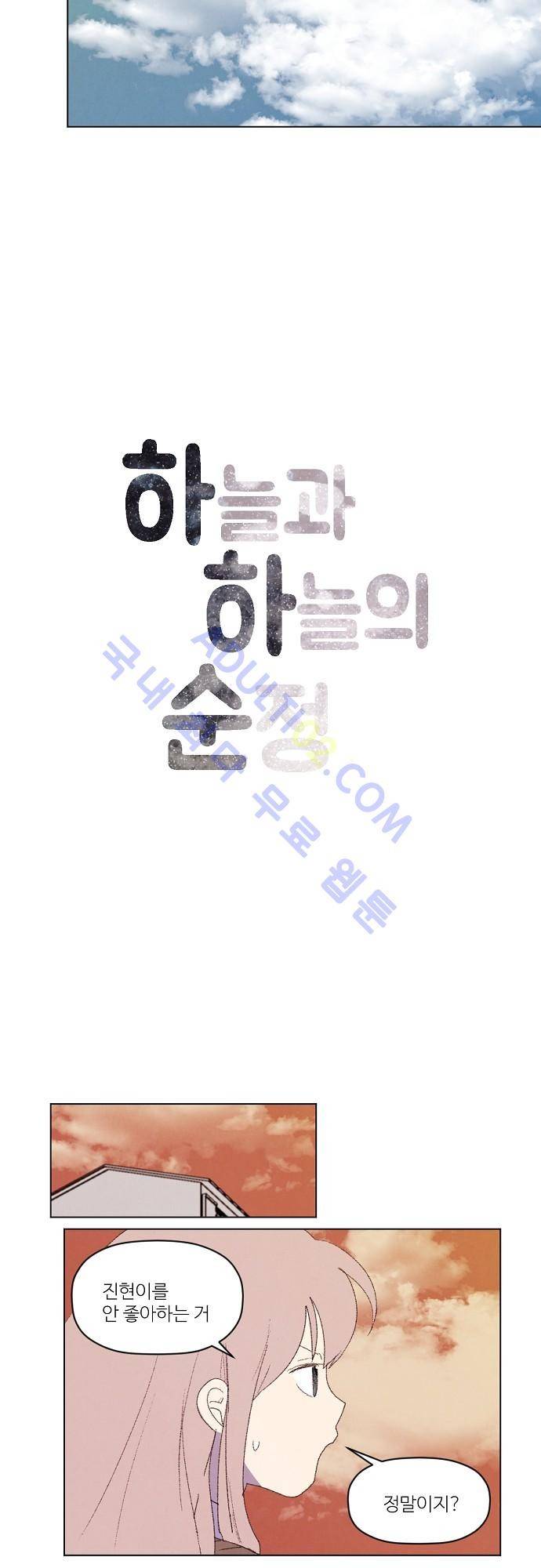 하늘과 하늘의 순정 27화 3