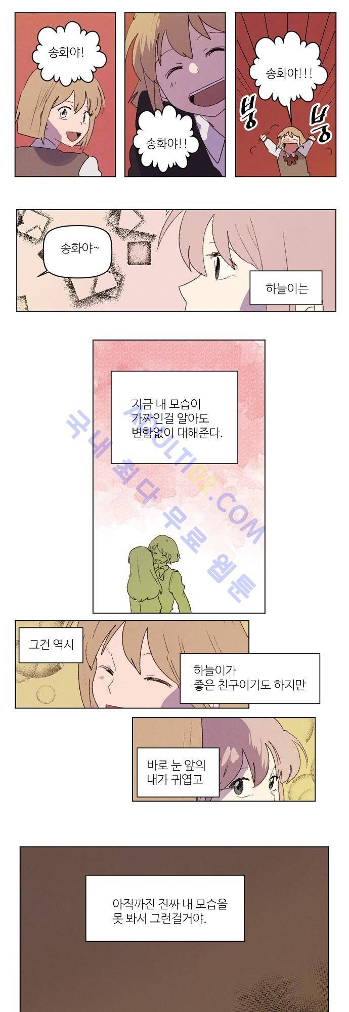 하늘과 하늘의 순정 37화 1