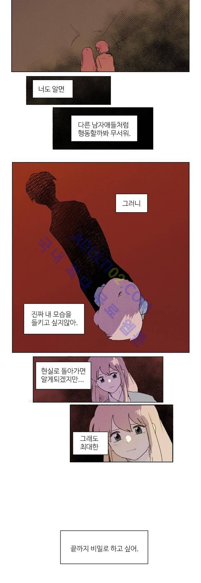 하늘과 하늘의 순정 37화 2