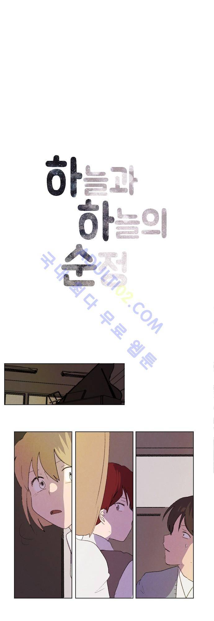 하늘과 하늘의 순정 37화 3