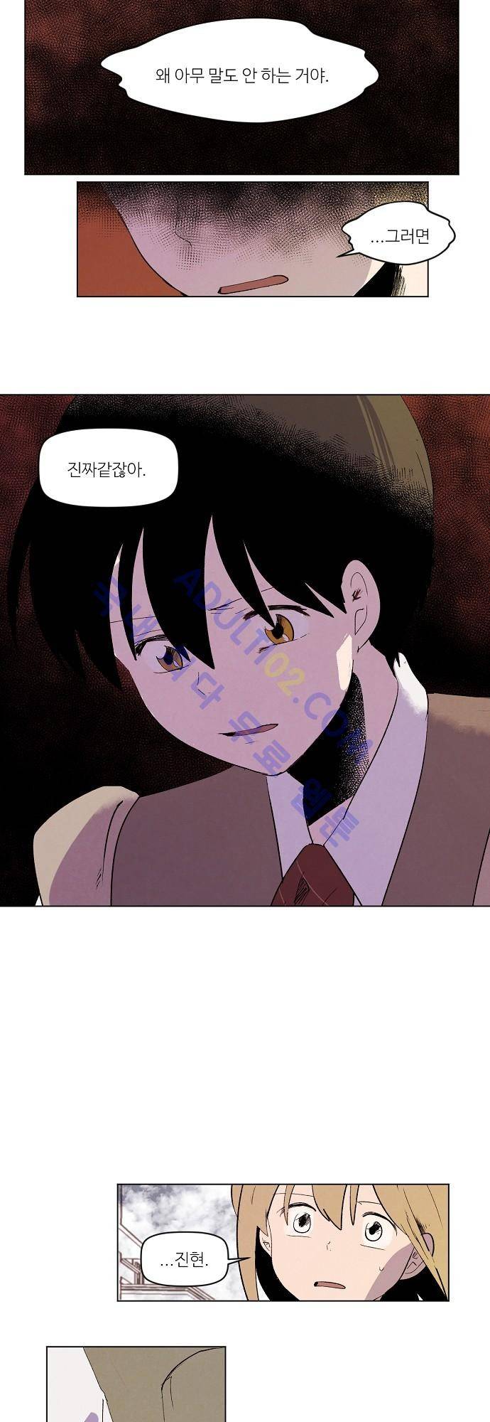 하늘과 하늘의 순정 47화 2