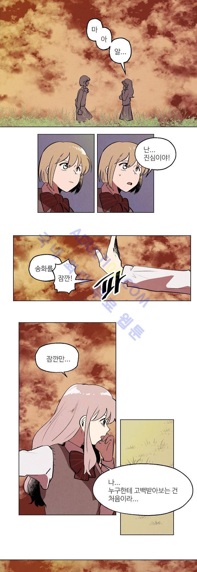 하늘과 하늘의 순정 57화 2