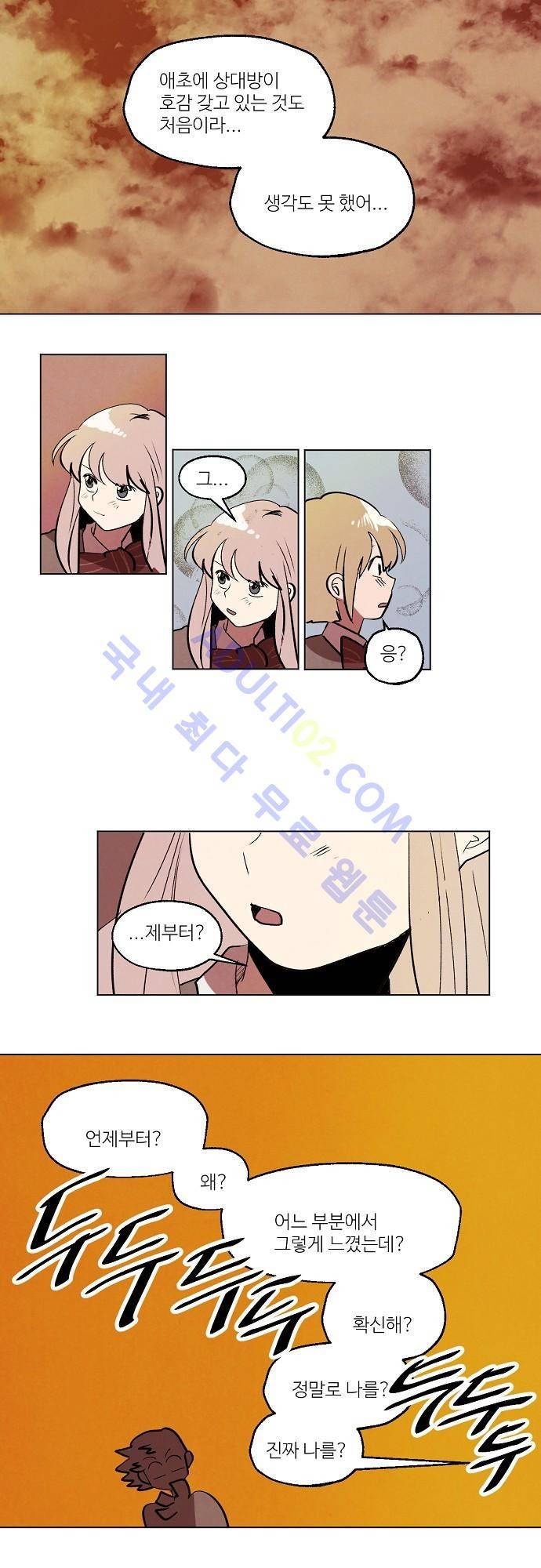 하늘과 하늘의 순정 57화 3