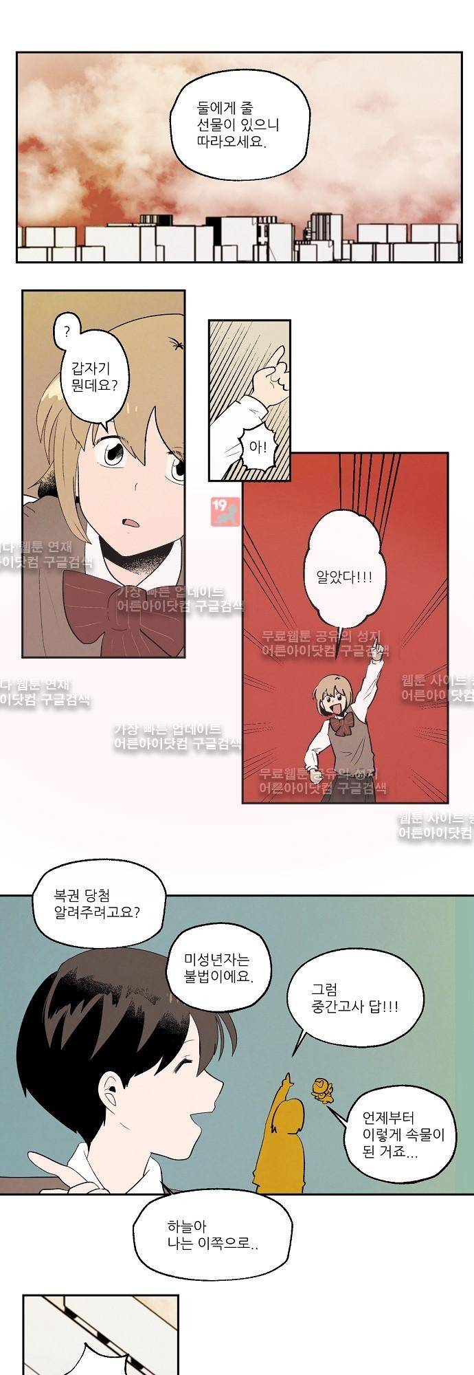 하늘과 하늘의 순정 67화 1