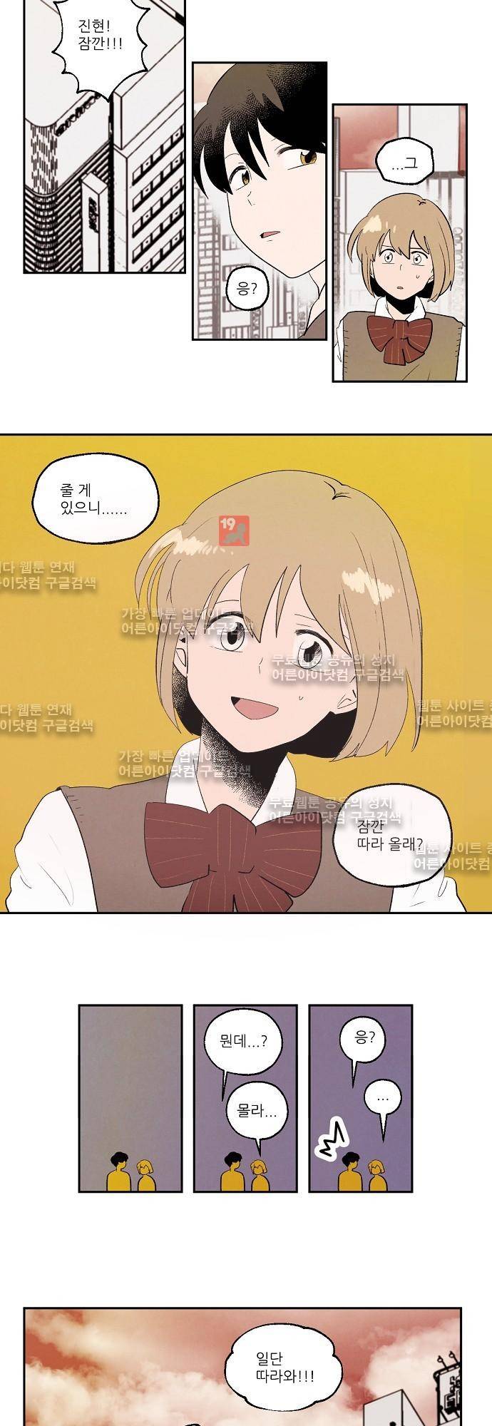 하늘과 하늘의 순정 67화 2