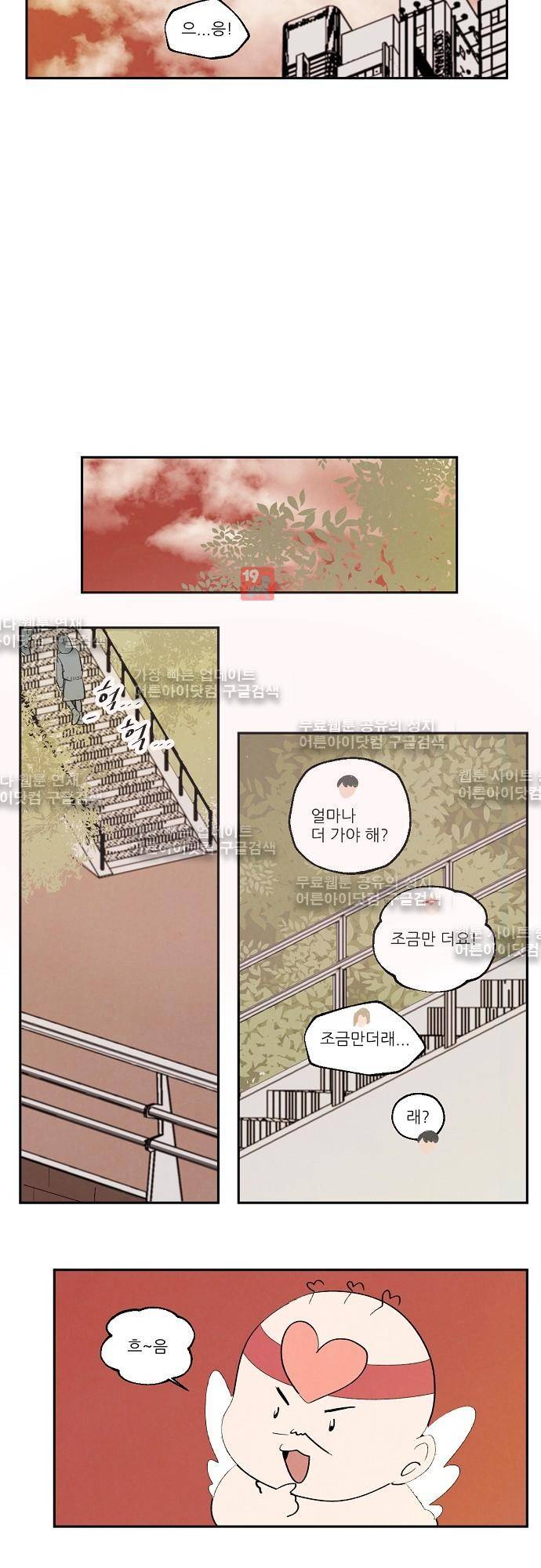 하늘과 하늘의 순정 67화 3