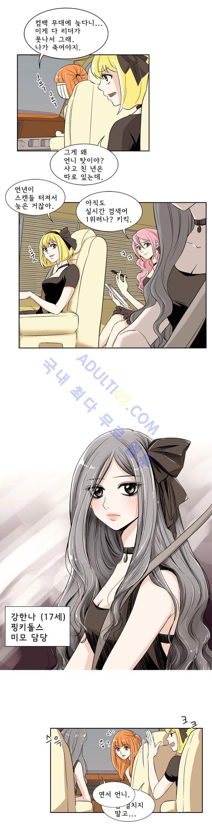 데들리 키스 5화 5