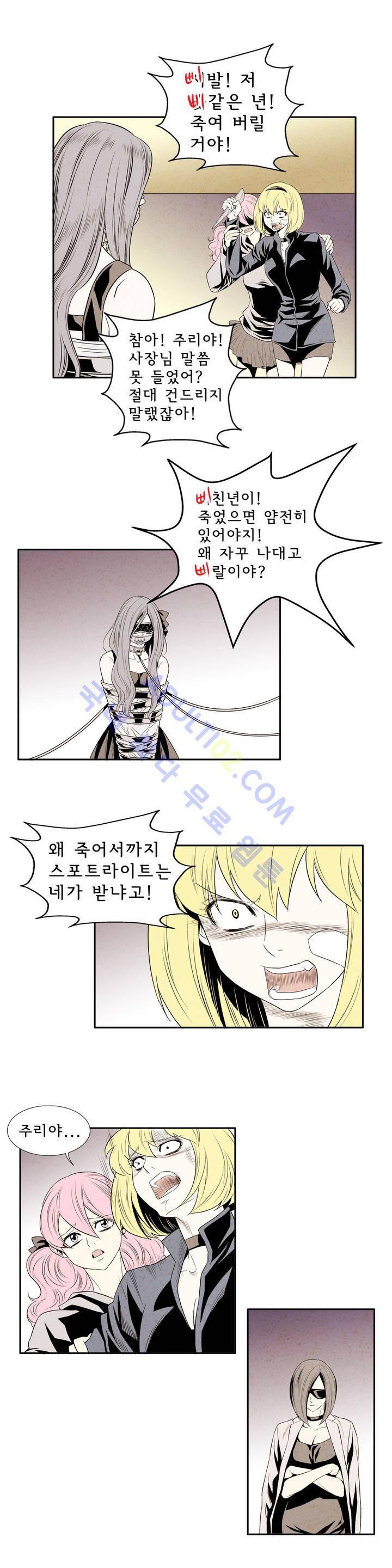데들리 키스 35화 4