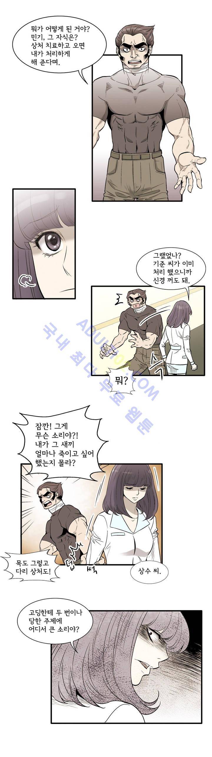 데들리 키스 65화 2