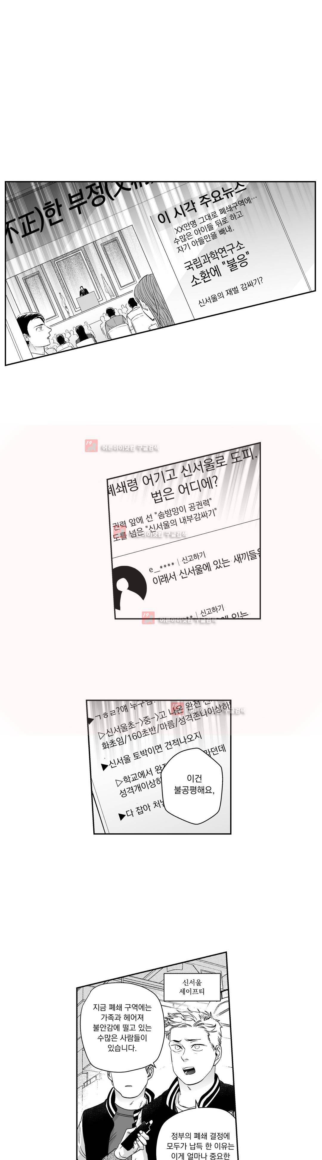 양극의 소년 66화 1