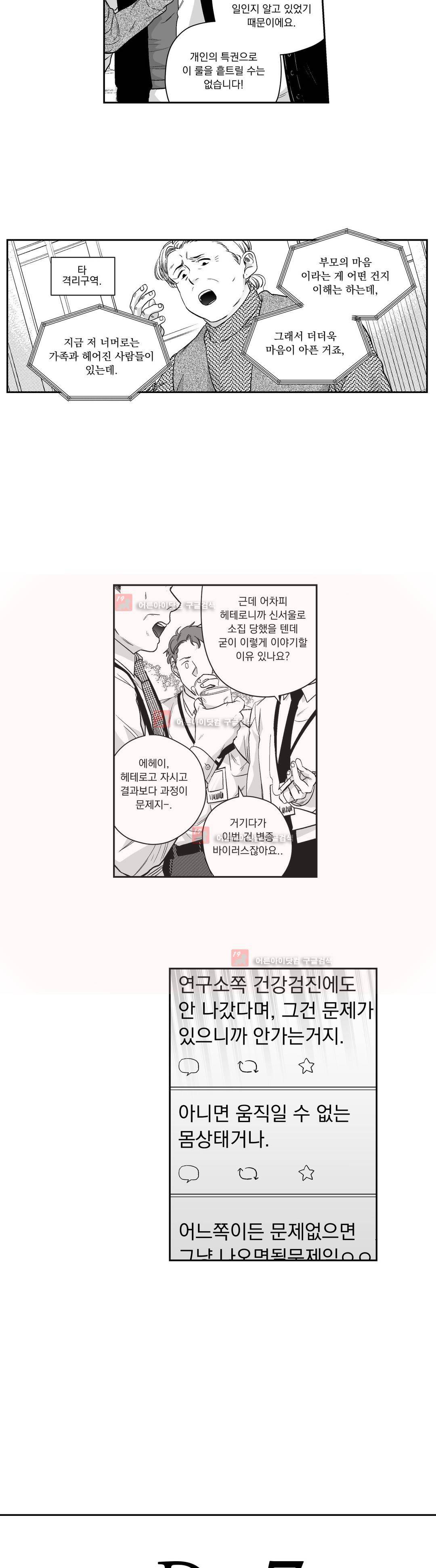 양극의 소년 66화 2