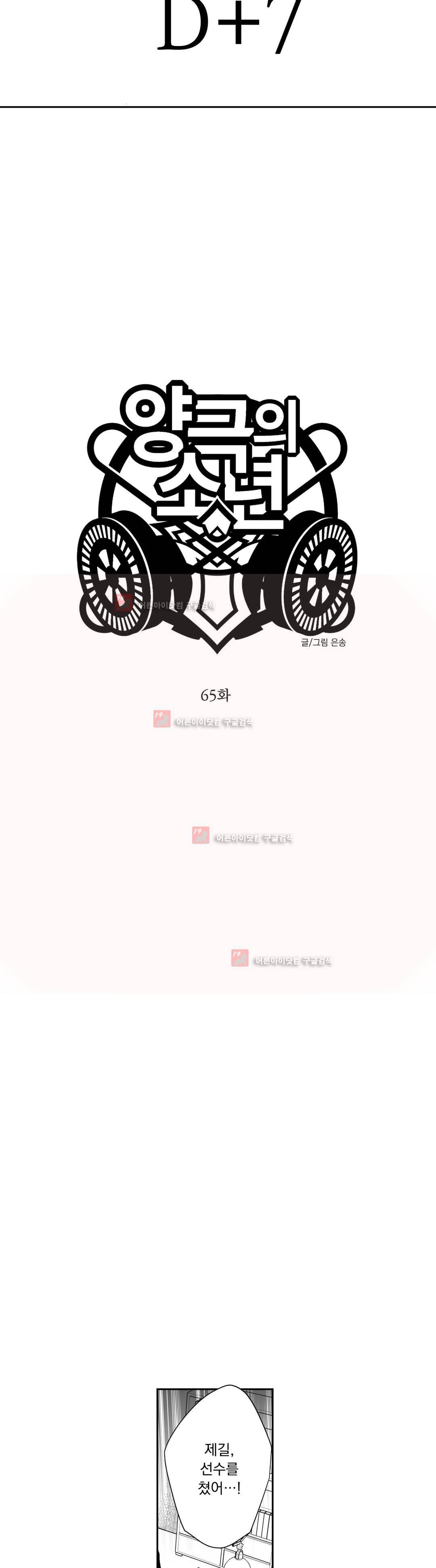 양극의 소년 66화 3