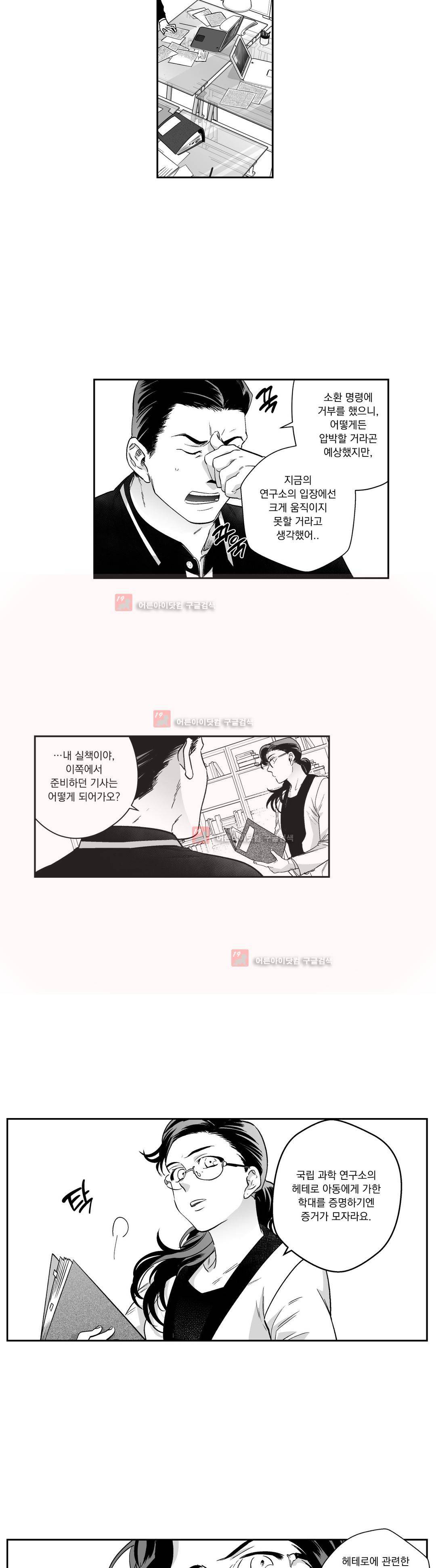 양극의 소년 66화 4