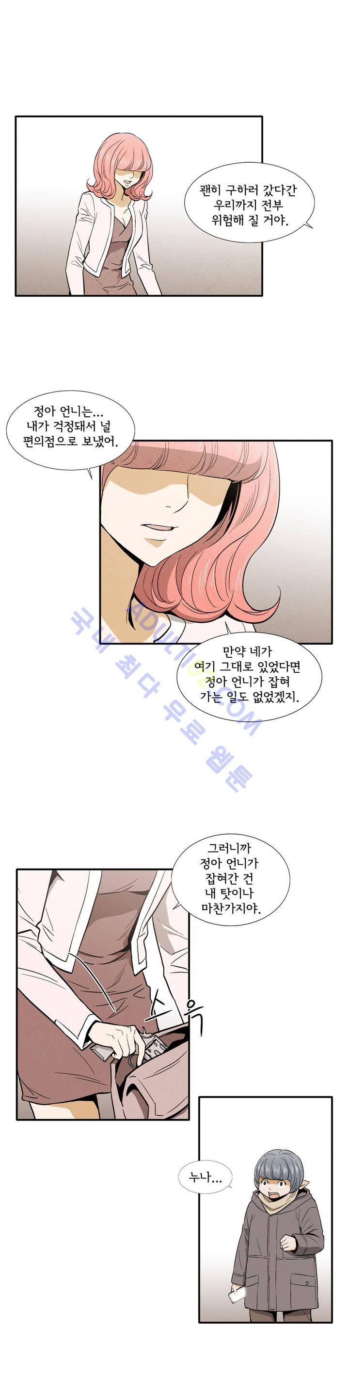 데들리 키스 141화 4