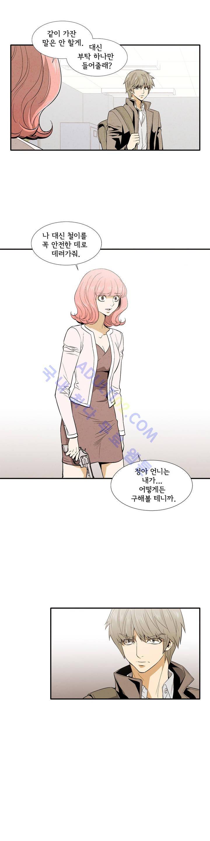 데들리 키스 141화 5