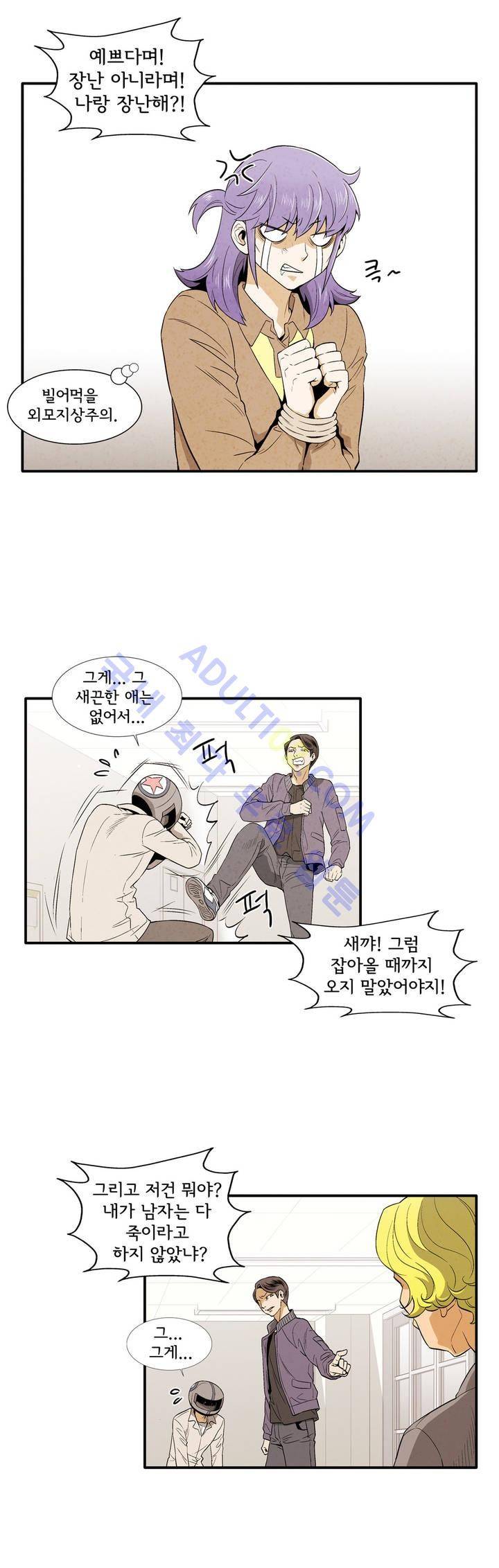 데들리 키스 141화 8