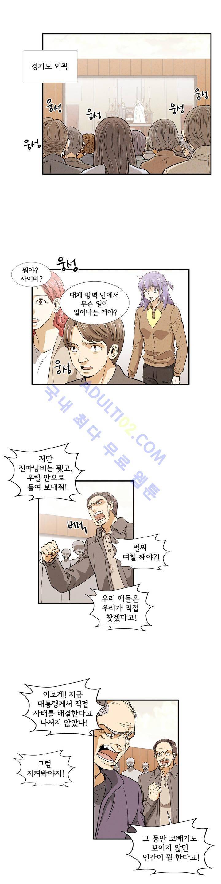 데들리 키스 160화 3