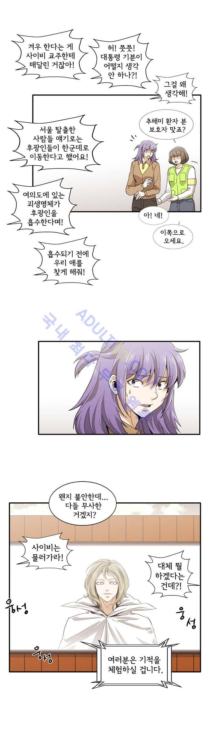 데들리 키스 160화 4