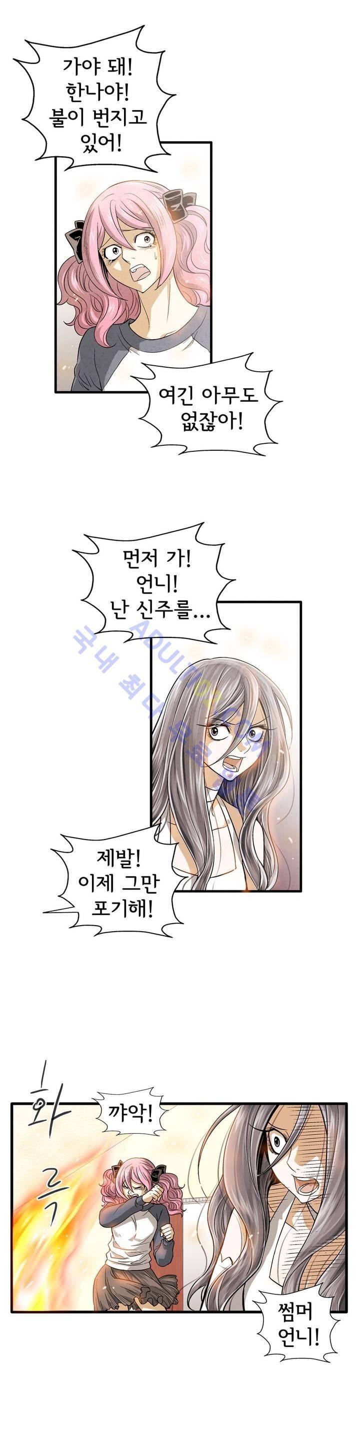 데들리 키스 178화 3