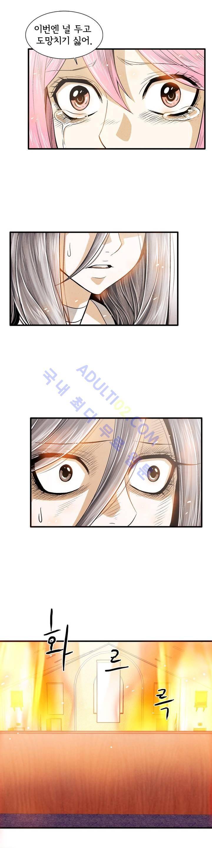 데들리 키스 178화 5