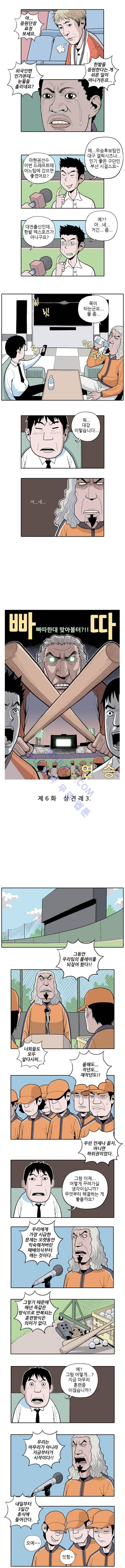 빠따 6화 2