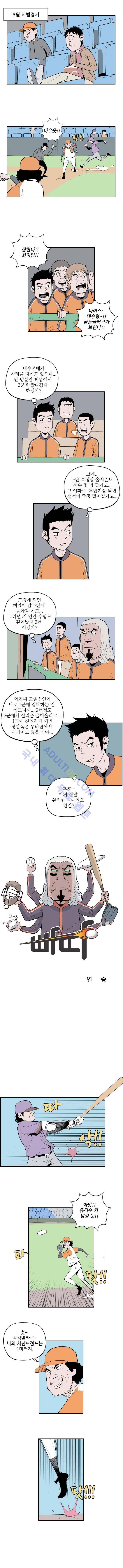 빠따 16화 1