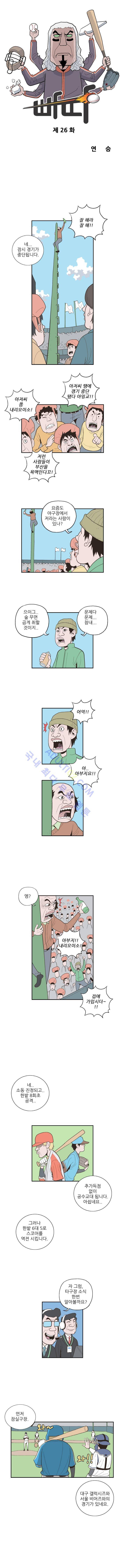 빠따 26화 1