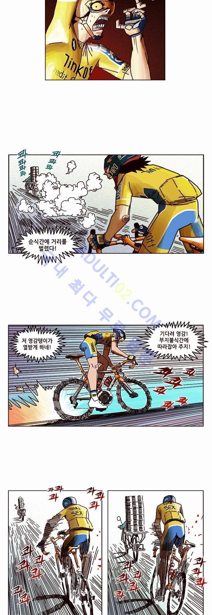 바이시클 3화 2