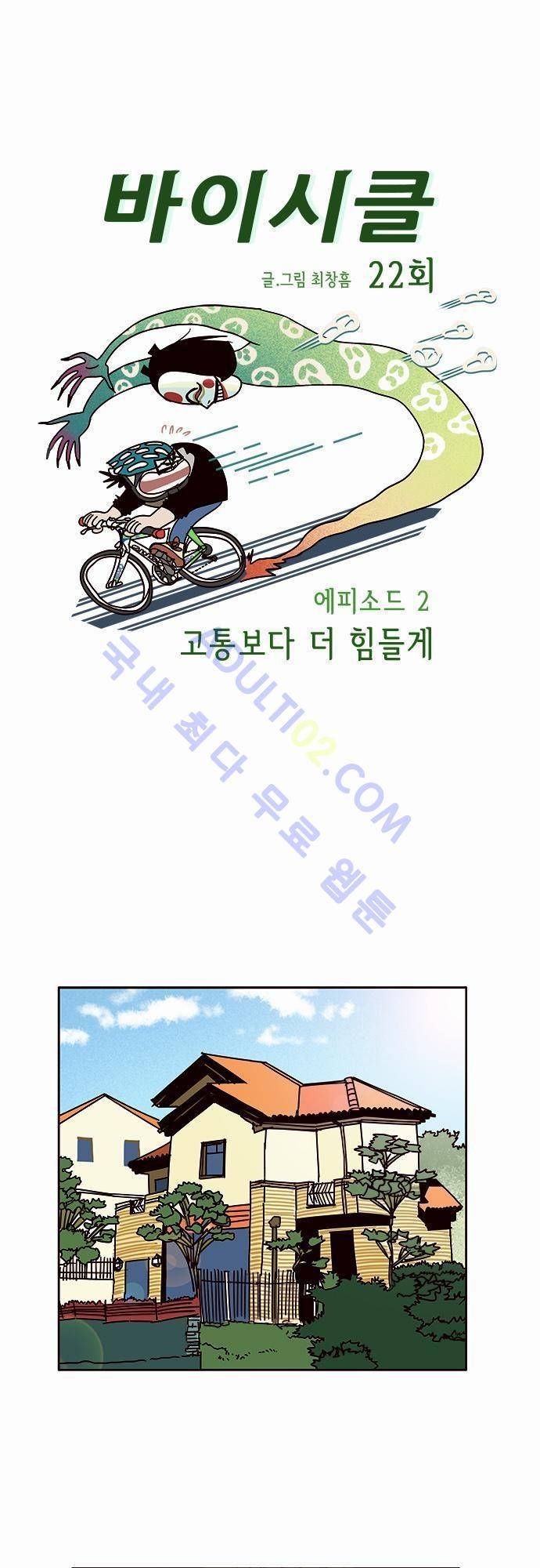 바이시클 22화 1