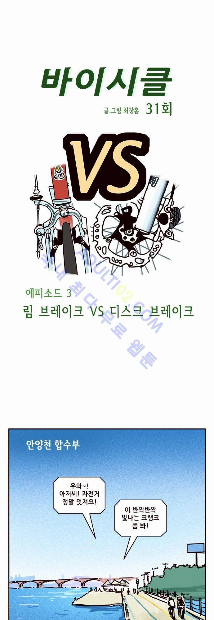 바이시클 31화 1