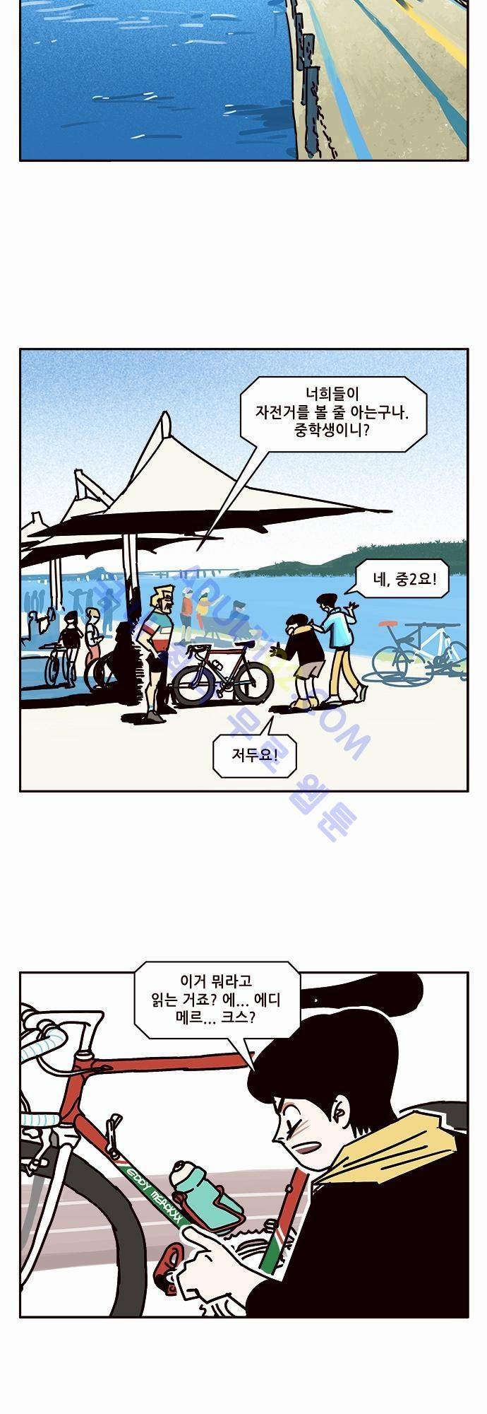 바이시클 31화 2