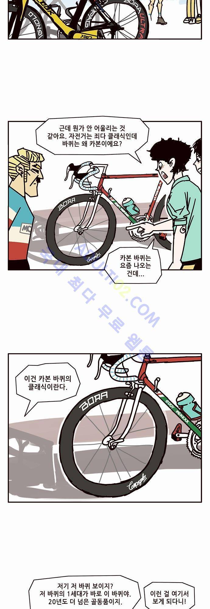 바이시클 31화 4