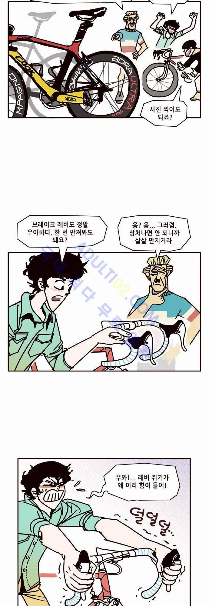 바이시클 31화 5